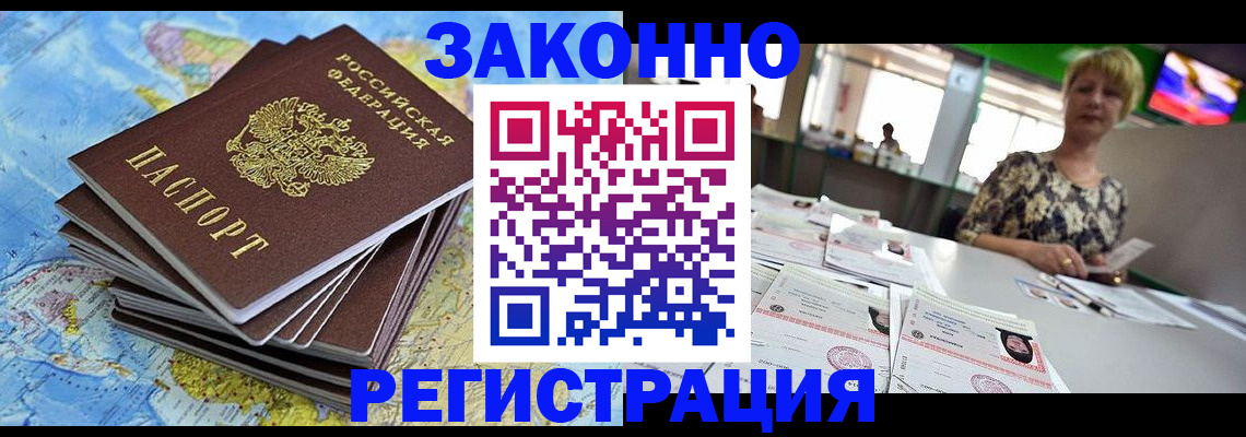 временная регистрация недорого в Струнино